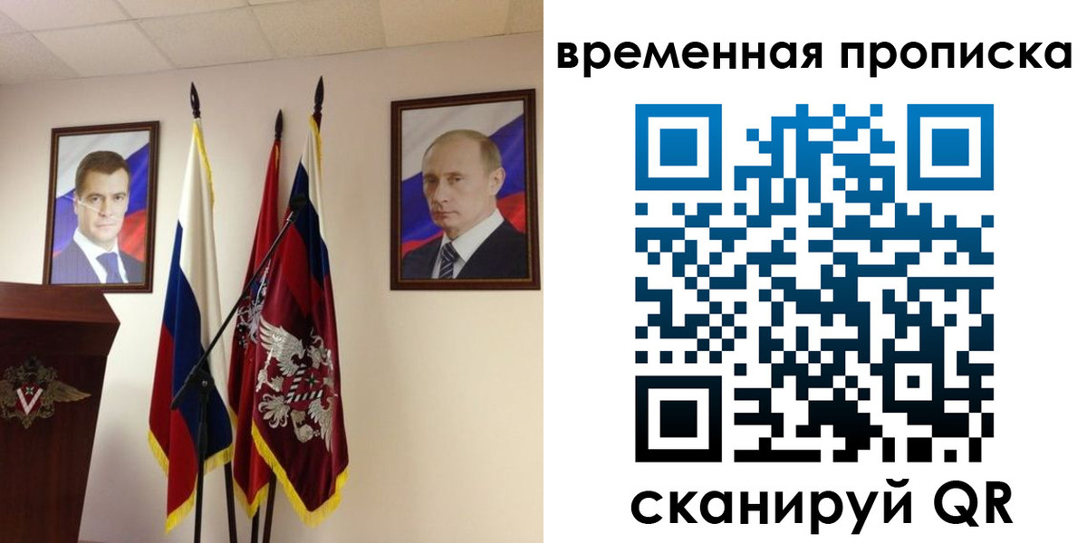 прописка для работы в Пскове