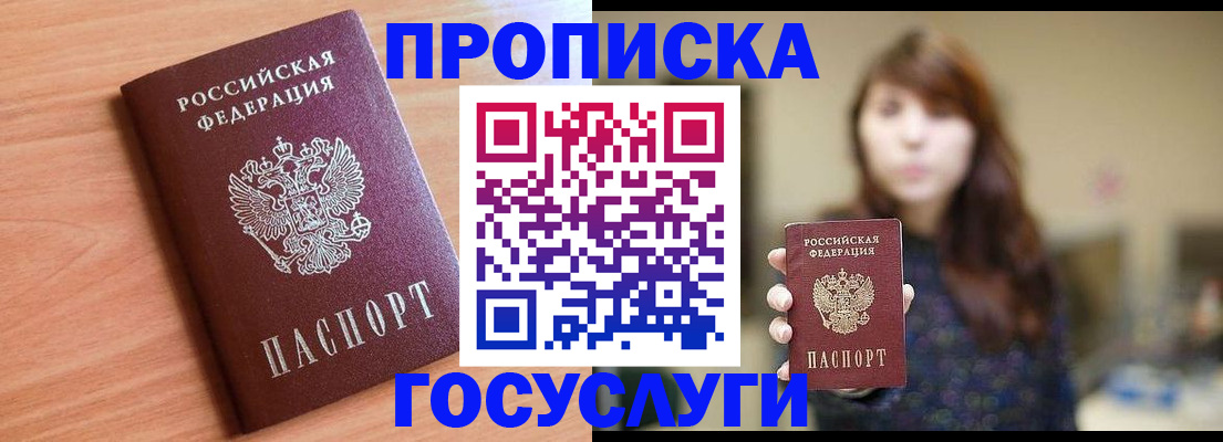 прописка гарантия в Пскове