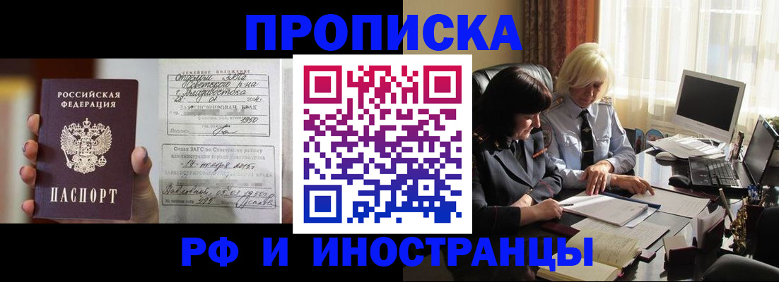 прописка для работы в Пскове