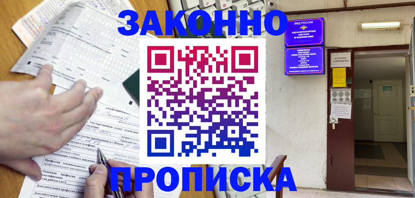 временная регистрация в квартире в Пскове