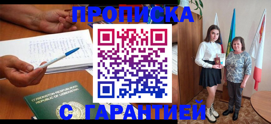 временная регистрация 2025 в Пскове