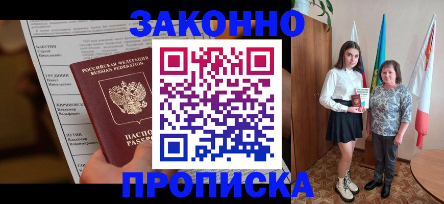 временная регистрация для всех в Пскове