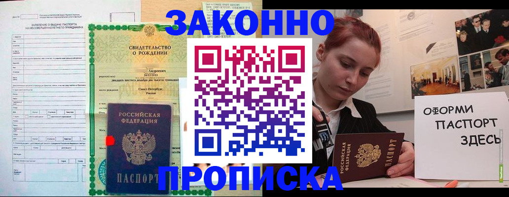 временная регистрация поиск в Пскове