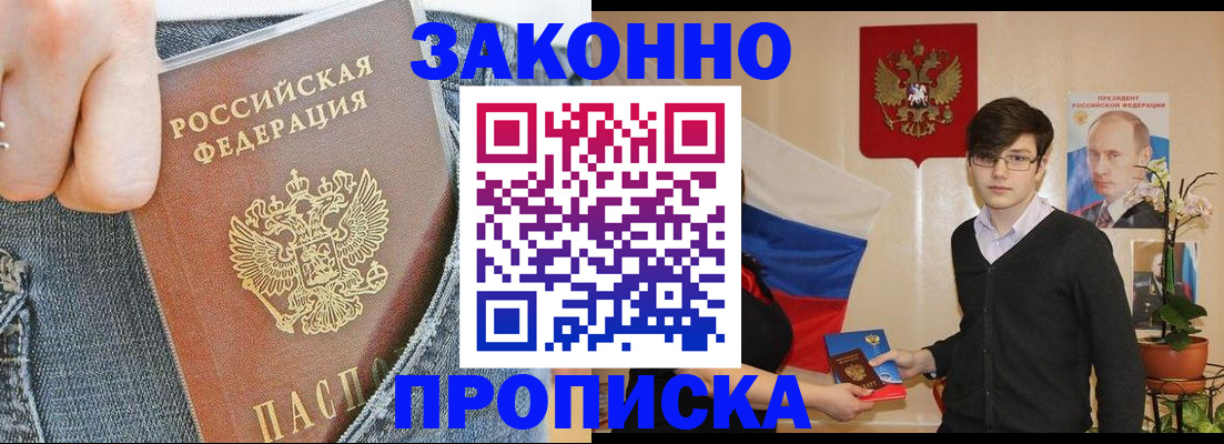 прописка для школы в Пскове